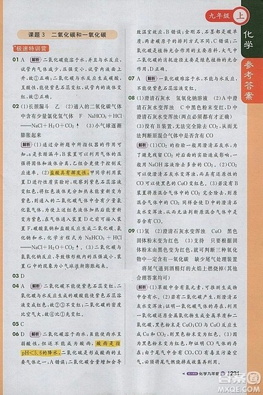 1加1轻巧夺冠课堂直播2018年九年级化学上册人教版参考答案