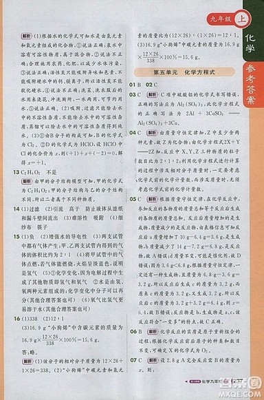 1加1轻巧夺冠课堂直播2018年九年级化学上册人教版参考答案