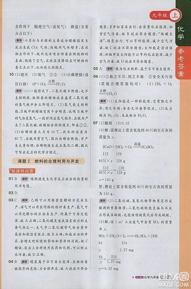 1加1轻巧夺冠课堂直播2018年九年级化学上册人教版参考答案