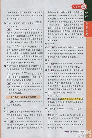 1加1轻巧夺冠课堂直播2018年九年级化学上册人教版参考答案