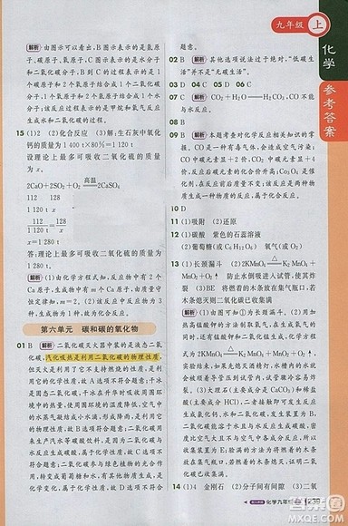 1加1轻巧夺冠课堂直播2018年九年级化学上册人教版参考答案