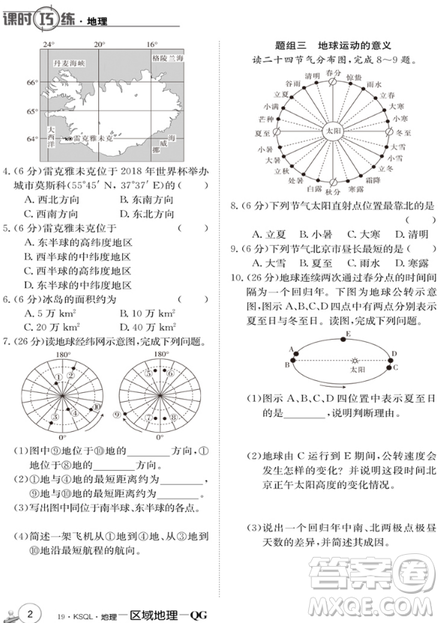 2019新版金太阳卷行天下课时巧练地理区域地理人教版参考答案