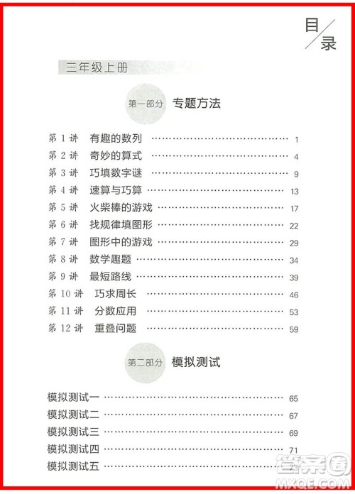 2018年新编奥数培优捷径三年级参考答案