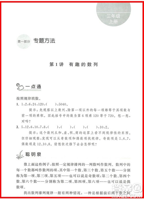 2018年新编奥数培优捷径三年级参考答案