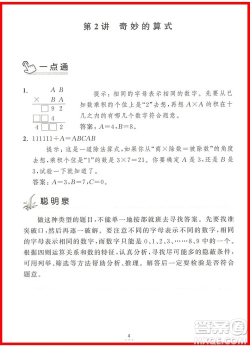 2018年新编奥数培优捷径三年级参考答案