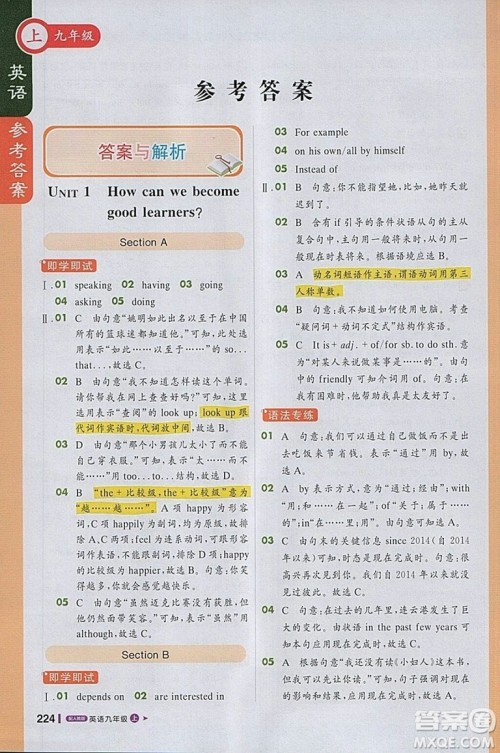 轻巧夺冠课堂直播2018英语九年级上册人教版参考答案