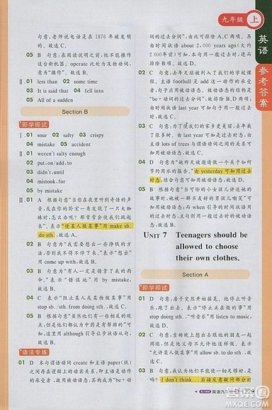轻巧夺冠课堂直播2018英语九年级上册人教版参考答案