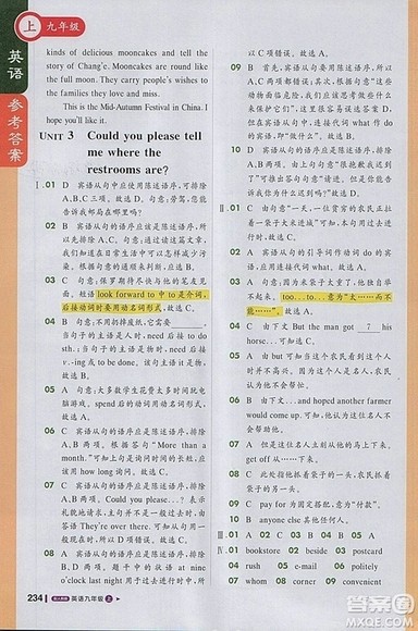 轻巧夺冠课堂直播2018英语九年级上册人教版参考答案