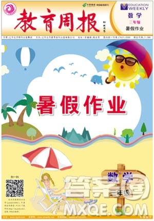 2018年教育周报暑假作业数学三年级参考答案