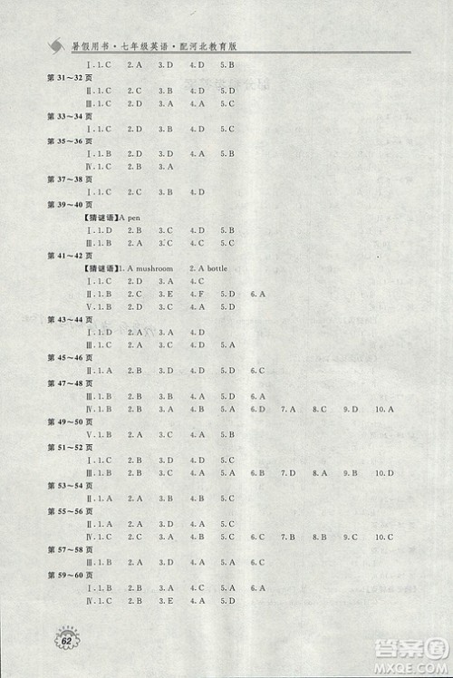 新课堂假期生活2018年暑假用书七年级英语冀教版参考答案