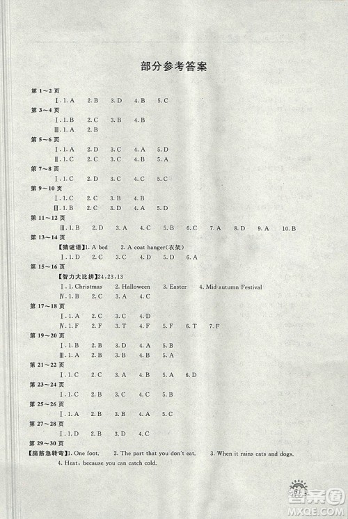 新课堂假期生活2018年暑假用书七年级英语冀教版参考答案