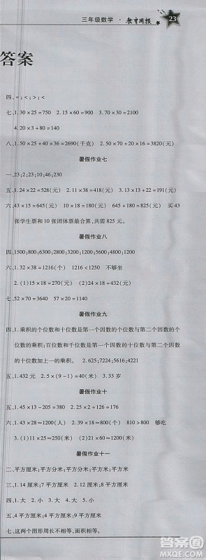 2018年教育周报暑假作业数学三年级参考答案