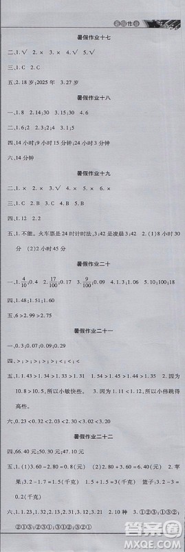 2018年教育周报暑假作业数学三年级参考答案