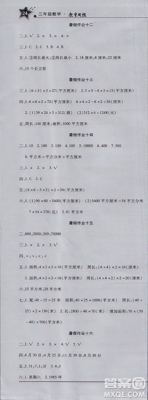 2018年教育周报暑假作业数学三年级参考答案