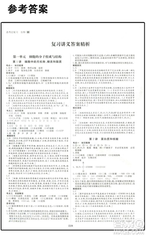 浙江适用2019新步步高选考总复习生物参考答案