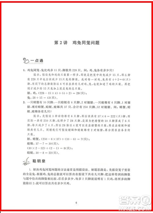 2018年新编奥数培优捷径五年级参考答案 2018年新编奥数培优捷径五年级参考答案