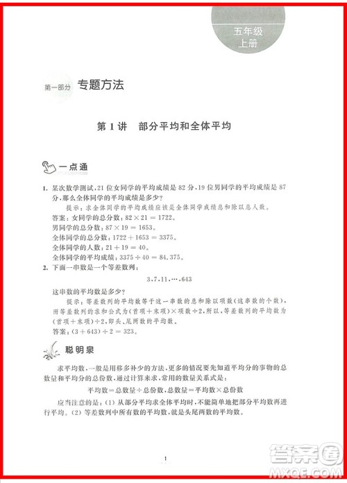 2018年新编奥数培优捷径五年级参考答案 2018年新编奥数培优捷径五年级参考答案