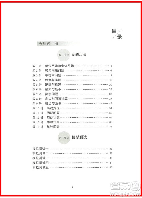 2018年新编奥数培优捷径五年级参考答案 2018年新编奥数培优捷径五年级参考答案