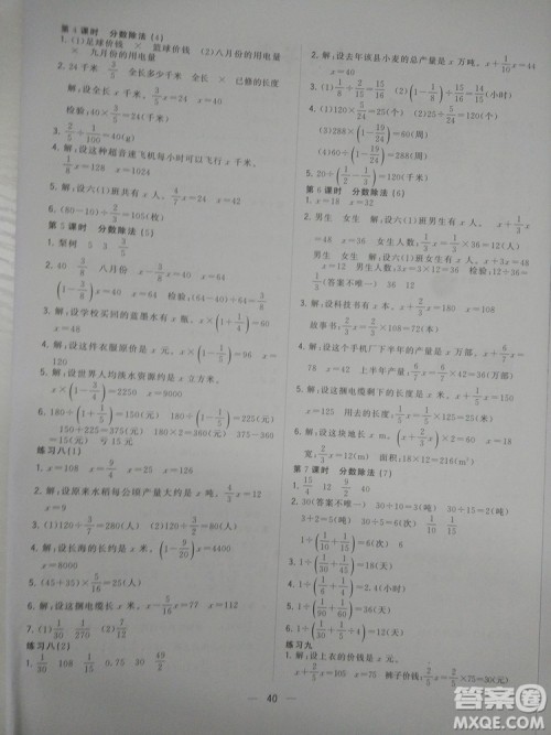 课堂小作业2018新版课课优六年级上册数学人教参考答案