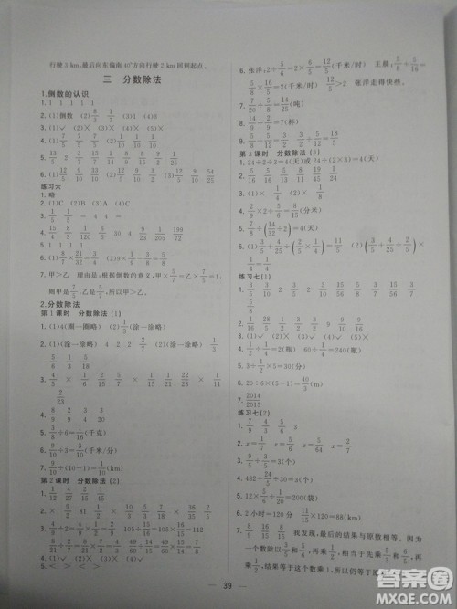 课堂小作业2018新版课课优六年级上册数学人教参考答案