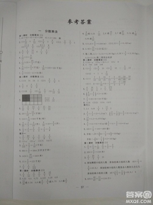 课堂小作业2018新版课课优六年级上册数学人教参考答案