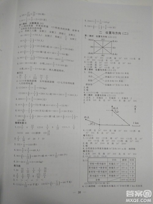 课堂小作业2018新版课课优六年级上册数学人教参考答案