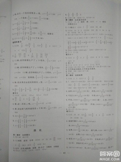 课堂小作业2018新版课课优六年级上册数学人教参考答案