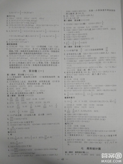 课堂小作业2018新版课课优六年级上册数学人教参考答案