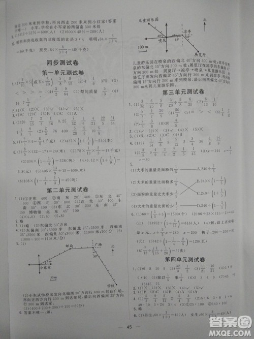 课堂小作业2018新版课课优六年级上册数学人教参考答案