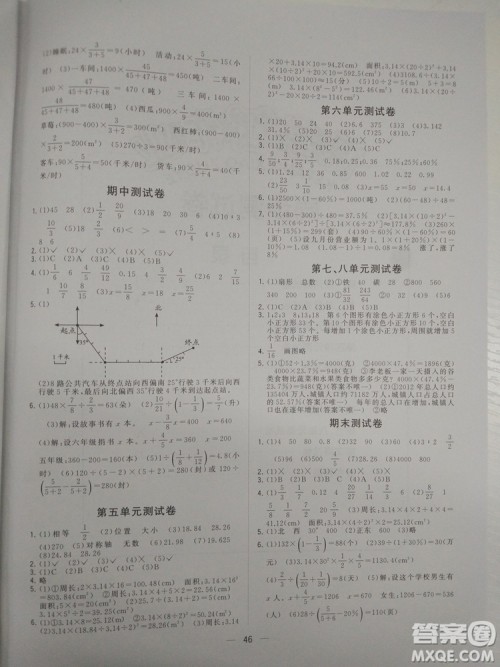 课堂小作业2018新版课课优六年级上册数学人教参考答案