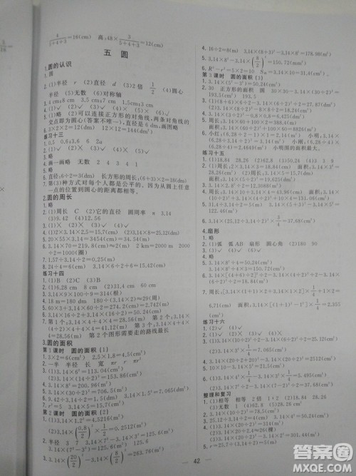 课堂小作业2018新版课课优六年级上册数学人教参考答案