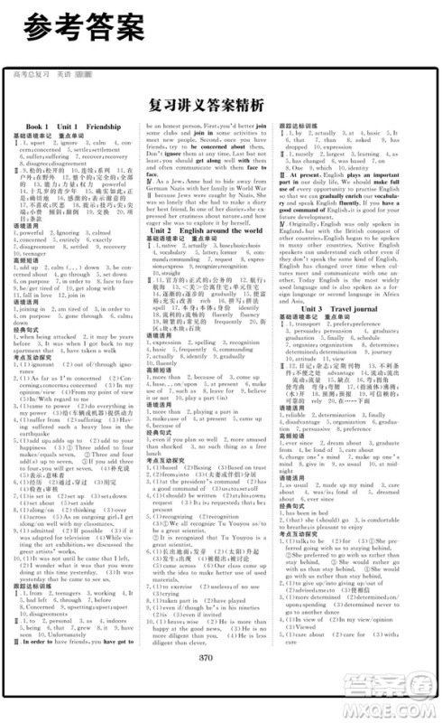 步步高高考总复习英语2019新版金榜苑浙江适用参考答案
