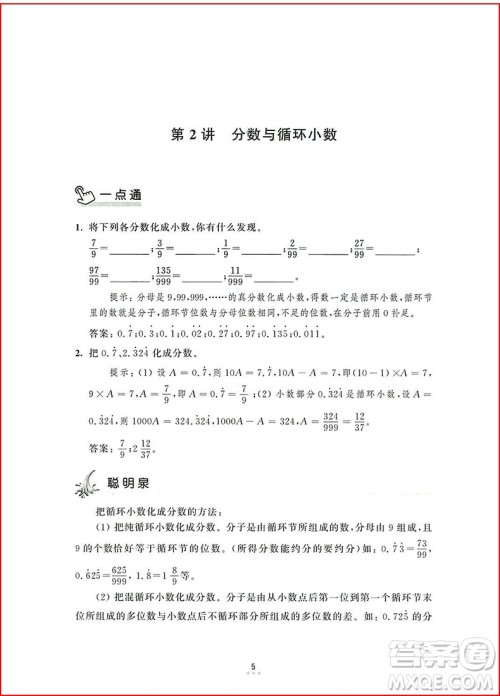 2018年新编奥数培优捷径六年级参考答案