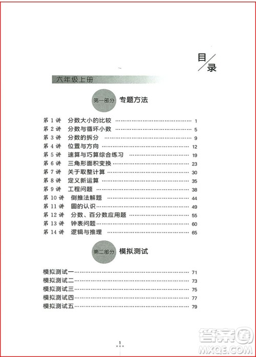 2018年新编奥数培优捷径六年级参考答案