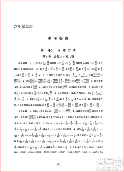 2018年新编奥数培优捷径六年级参考答案