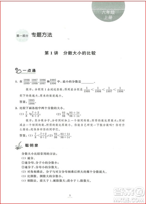 2018年新编奥数培优捷径六年级参考答案 2018年新编奥数培优捷径六年级参考答案