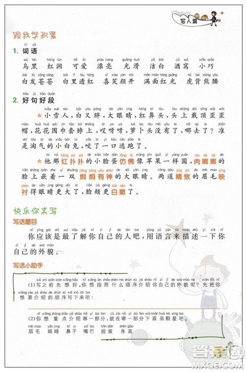 2018彩绘版响当当阅读与写话二年级语文参考答案