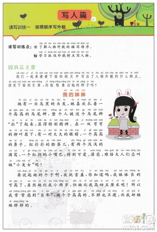 2018彩绘版响当当阅读与写话二年级语文参考答案