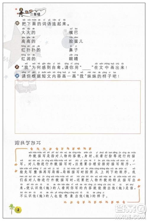 2018彩绘版响当当阅读与写话二年级语文参考答案