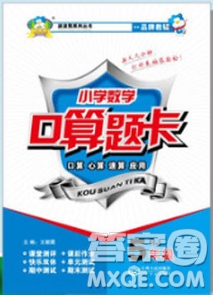 2019年波波熊系列小学数学口算题卡五年级下册人教版参考答案