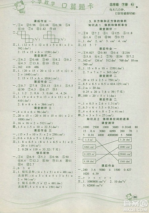 2019年波波熊系列小学数学口算题卡五年级下册人教版参考答案 2019年波波熊系列小学数学口算题卡五年级下册人教版参考答案