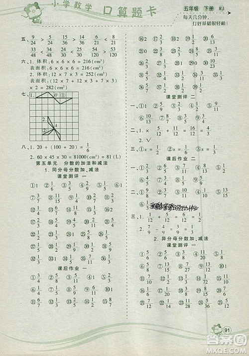 2019年波波熊系列小学数学口算题卡五年级下册人教版参考答案