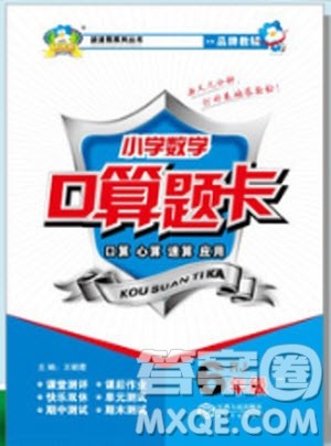 2019年波波熊系列小学数学口算题卡六年级下册人教版参考答案