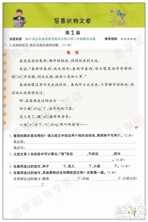 2018新版响当当阅读真题80篇二年级参考答案