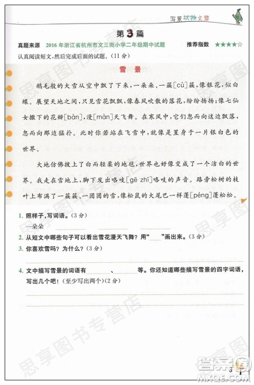 2018新版响当当阅读真题80篇二年级参考答案