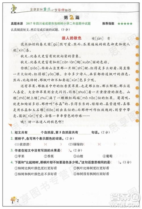 2018新版响当当阅读真题80篇二年级参考答案