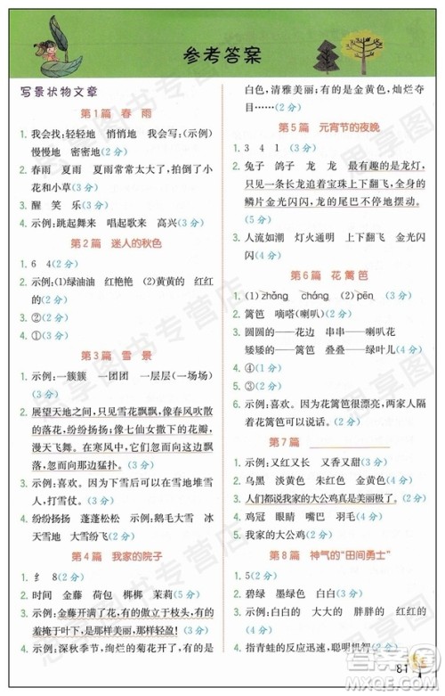 2018新版响当当阅读真题80篇二年级参考答案