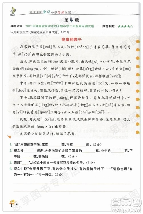 2018新版响当当阅读真题80篇二年级参考答案