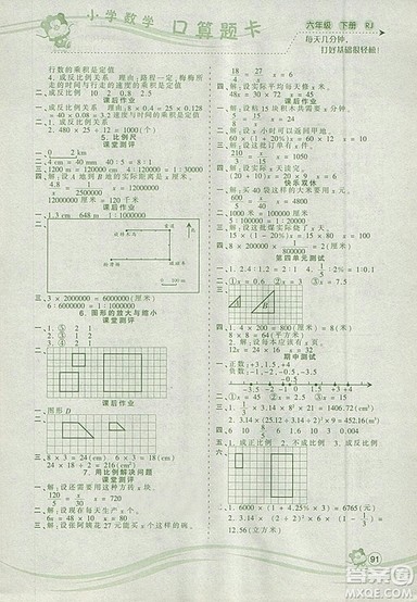 2019年波波熊系列小学数学口算题卡六年级下册人教版参考答案