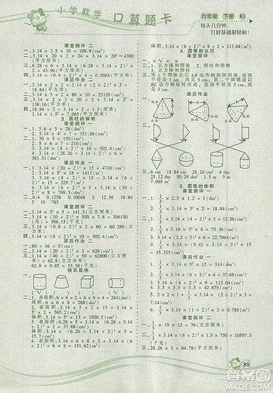 2019年波波熊系列小学数学口算题卡六年级下册人教版参考答案